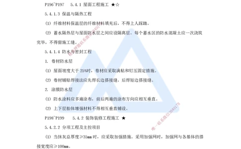 14.2025臧雪志-考前拔分速成-第5章-2_2026年一级建造师_2026年一建建筑_2025年一建建筑SVIP_04-冲刺串讲✿考点强化✿小灶集训_33-建筑《考前拔分速成》臧雪志HX_讲义