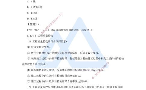 14.2025臧雪志-考前拔分速成-第5章-2_2026年一级建造师_2026年一建建筑_2025年一建建筑SVIP_04-冲刺串讲✿考点强化✿小灶集训_33-建筑《考前拔分速成》臧雪志HX_讲义
