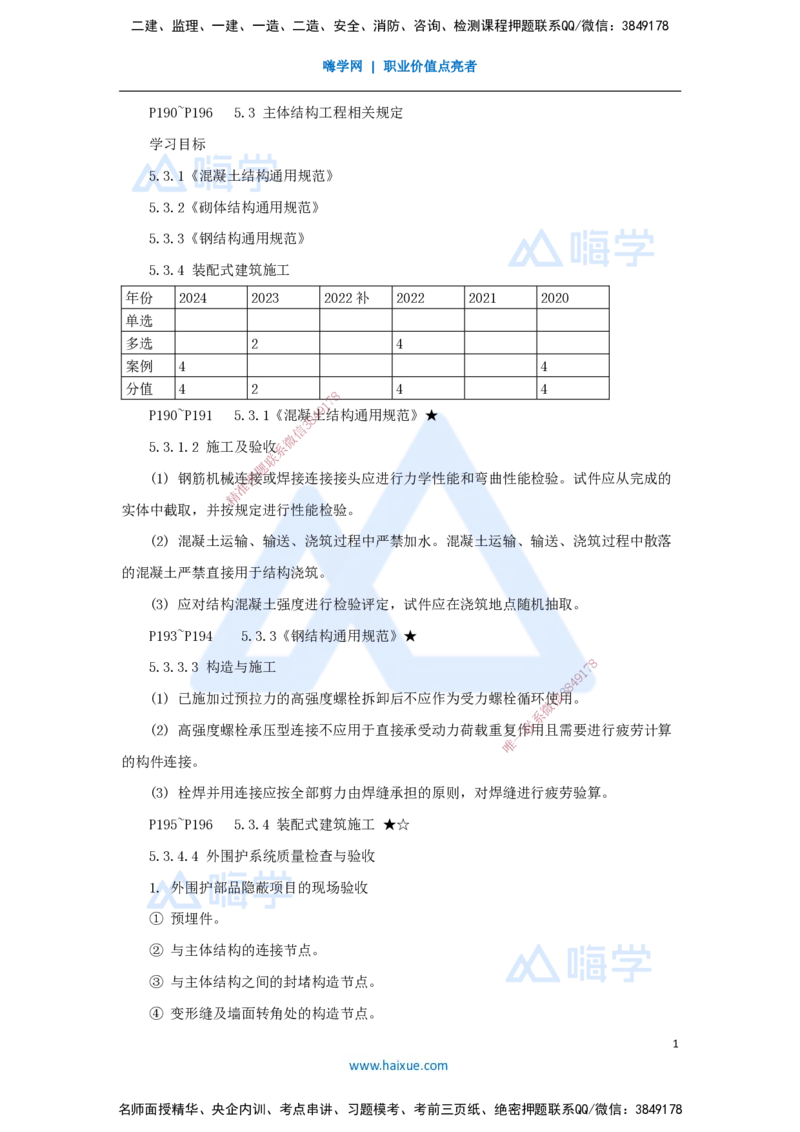14.2025臧雪志-考前拔分速成-第5章-2_2026年一级建造师_2026年一建建筑_2025年一建建筑SVIP_04-冲刺串讲✿考点强化✿小灶集训_33-建筑《考前拔分速成》臧雪志HX_讲义