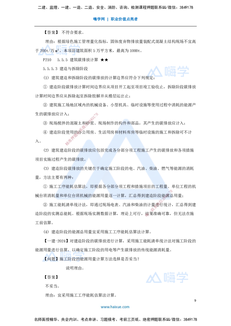 14.2025臧雪志-考前拔分速成-第5章-2_2026年一级建造师_2026年一建建筑_2025年一建建筑SVIP_04-冲刺串讲✿考点强化✿小灶集训_33-建筑《考前拔分速成》臧雪志HX_讲义
