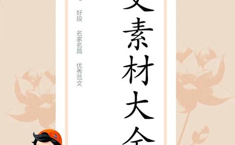 25秋53小学基础练五年级作文素材大全语文_25秋53小学基础练3-6上作文素材大全语文