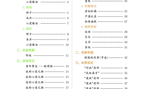 25秋53小学基础练五年级作文素材大全语文_25秋53小学基础练3-6上作文素材大全语文