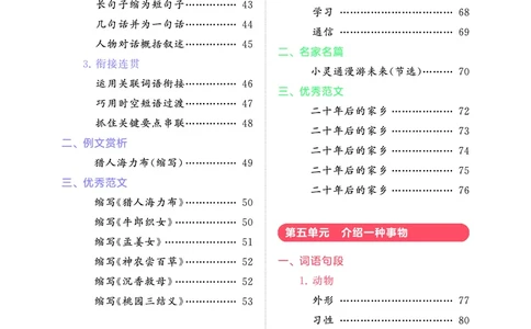 25秋53小学基础练五年级作文素材大全语文_25秋53小学基础练3-6上作文素材大全语文