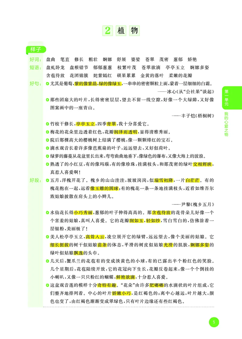 25秋53小学基础练五年级作文素材大全语文_25秋53小学基础练3-6上作文素材大全语文