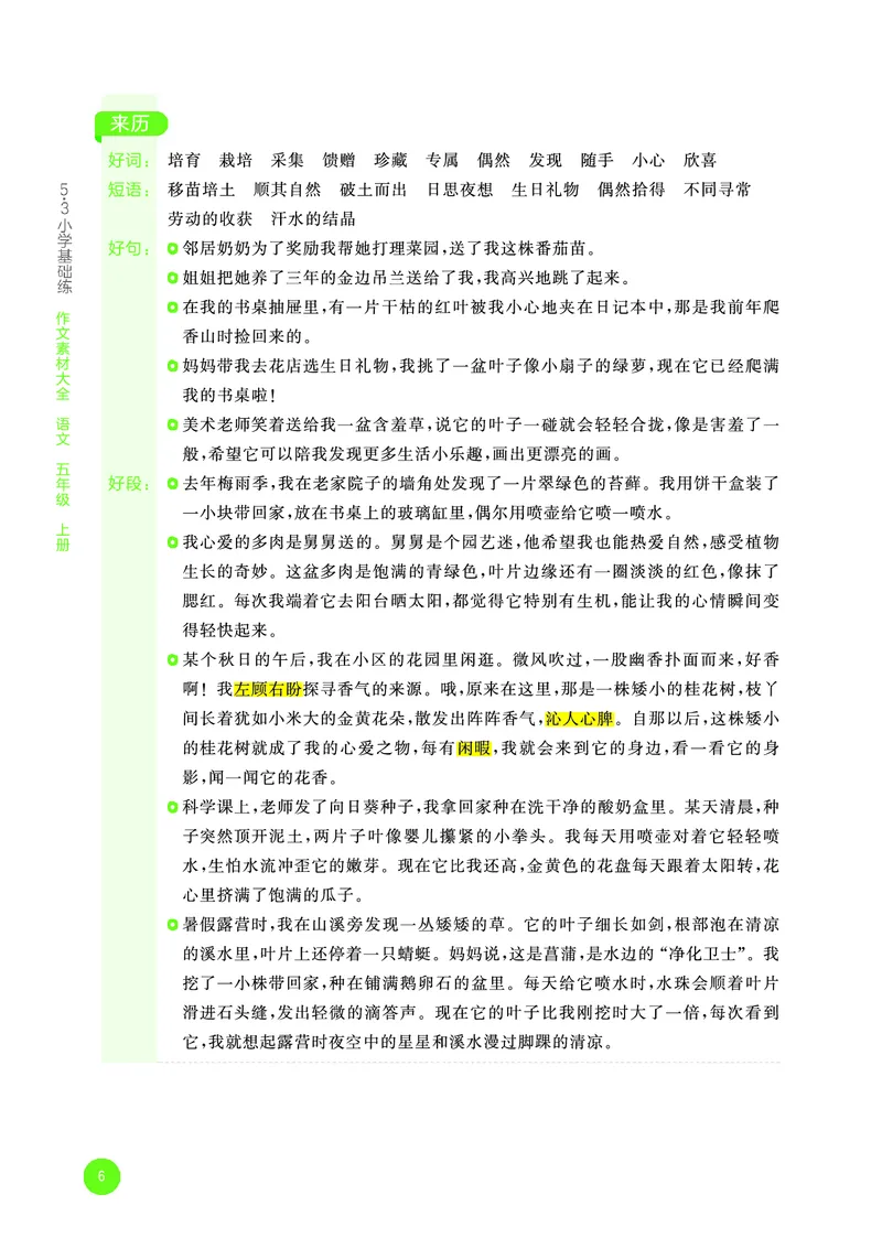 25秋53小学基础练五年级作文素材大全语文_25秋53小学基础练3-6上作文素材大全语文