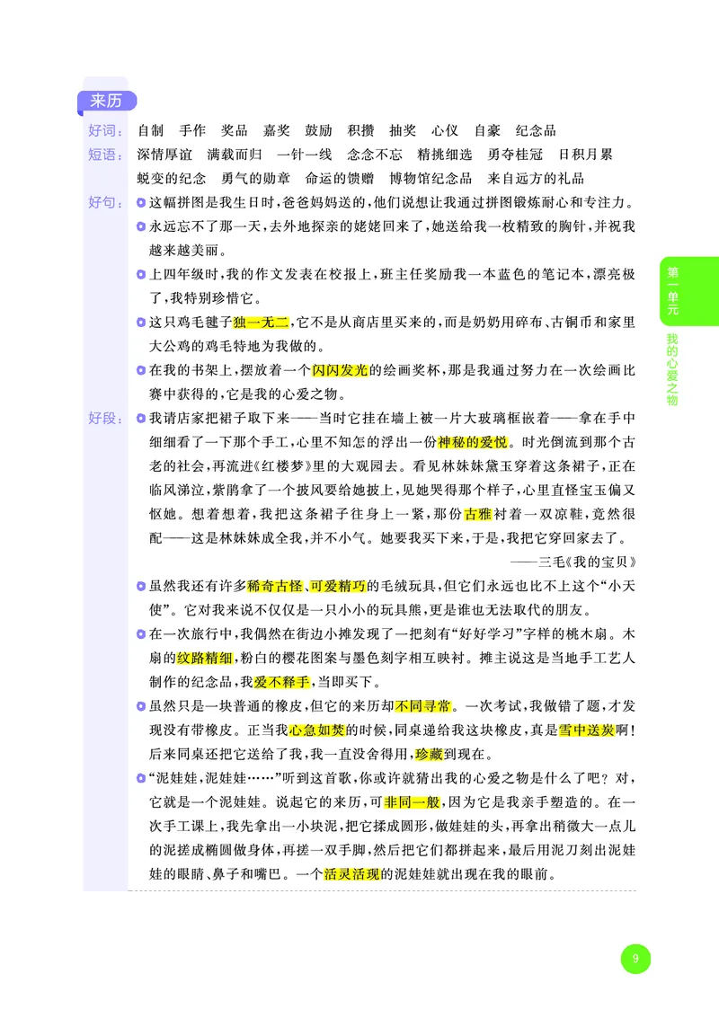 25秋53小学基础练五年级作文素材大全语文_25秋53小学基础练3-6上作文素材大全语文