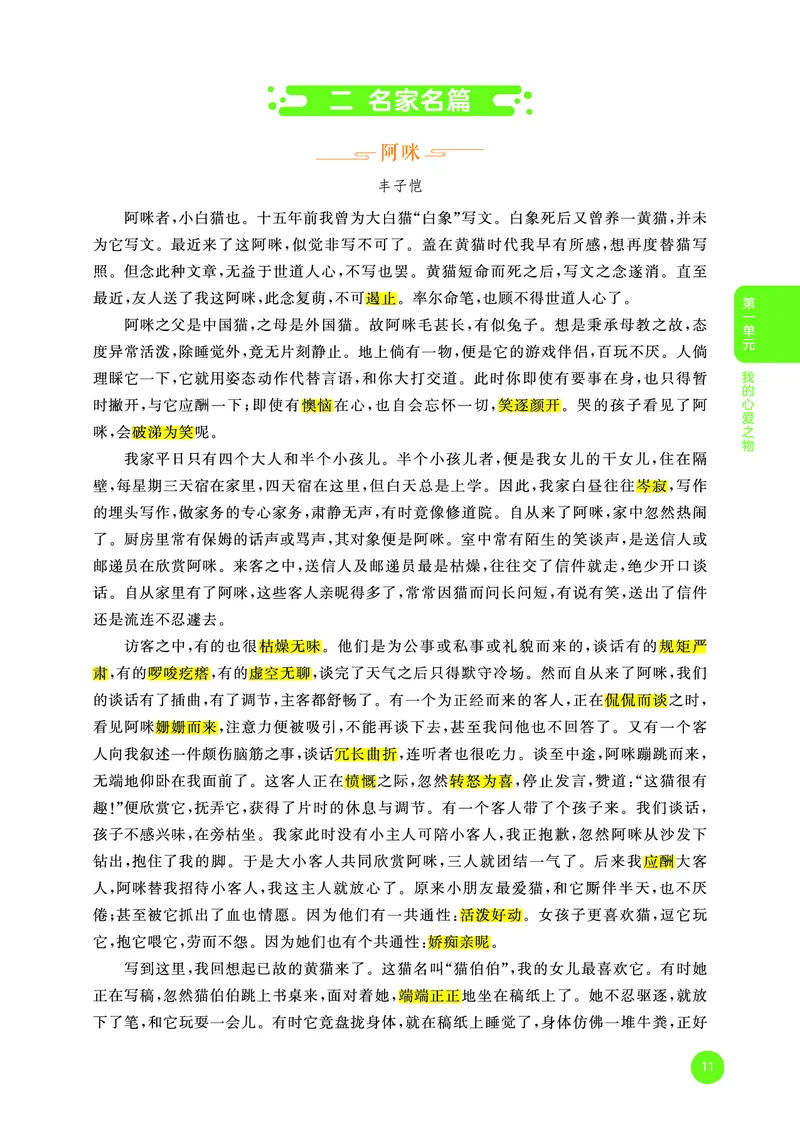 25秋53小学基础练五年级作文素材大全语文_25秋53小学基础练3-6上作文素材大全语文