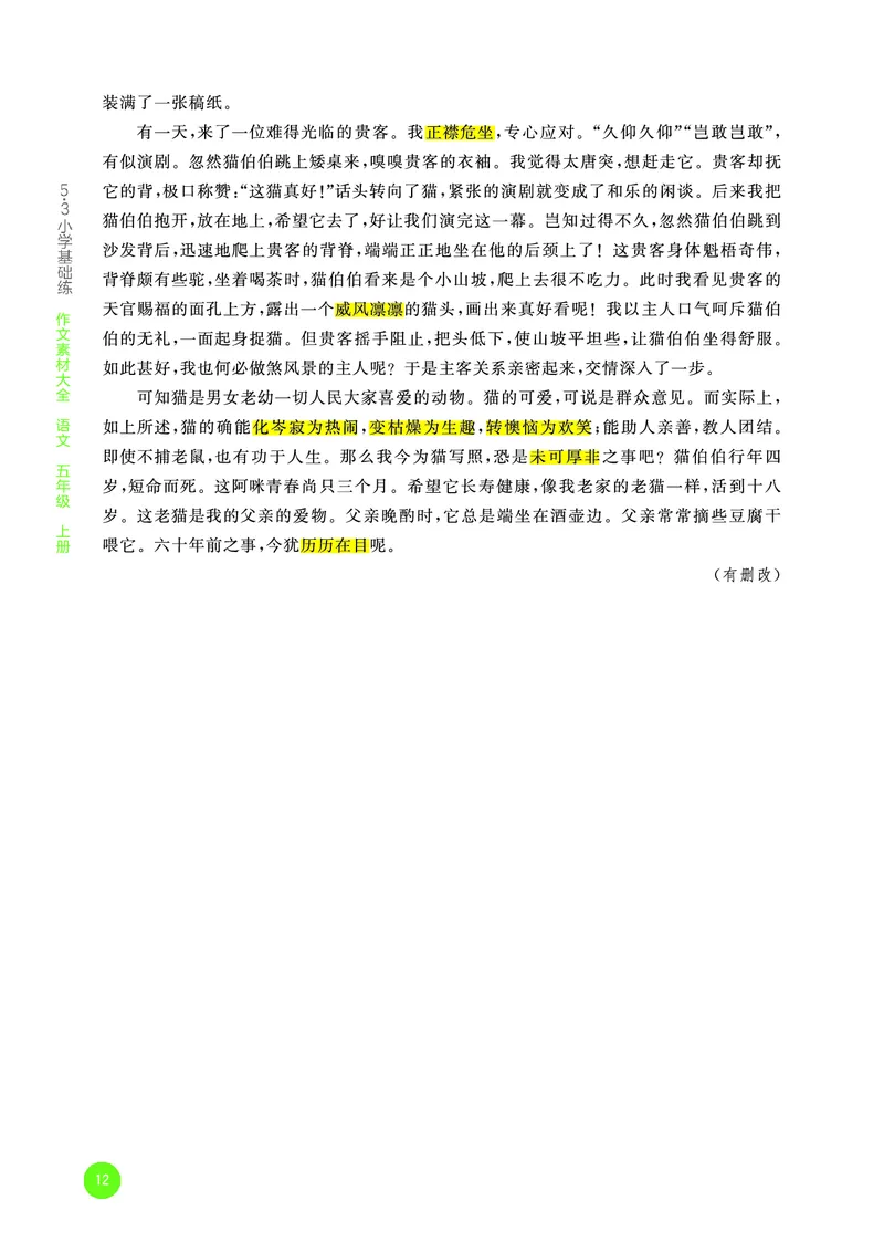 25秋53小学基础练五年级作文素材大全语文_25秋53小学基础练3-6上作文素材大全语文