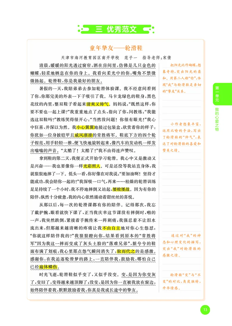 25秋53小学基础练五年级作文素材大全语文_25秋53小学基础练3-6上作文素材大全语文