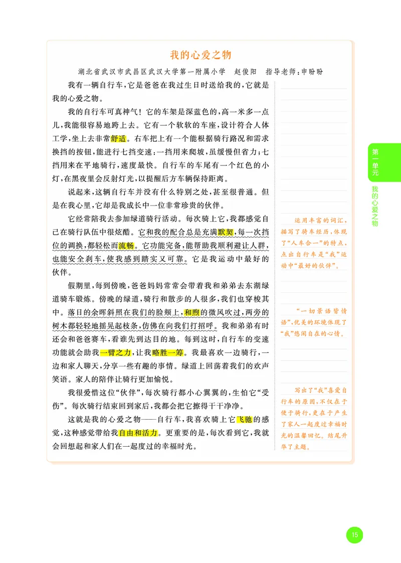 25秋53小学基础练五年级作文素材大全语文_25秋53小学基础练3-6上作文素材大全语文