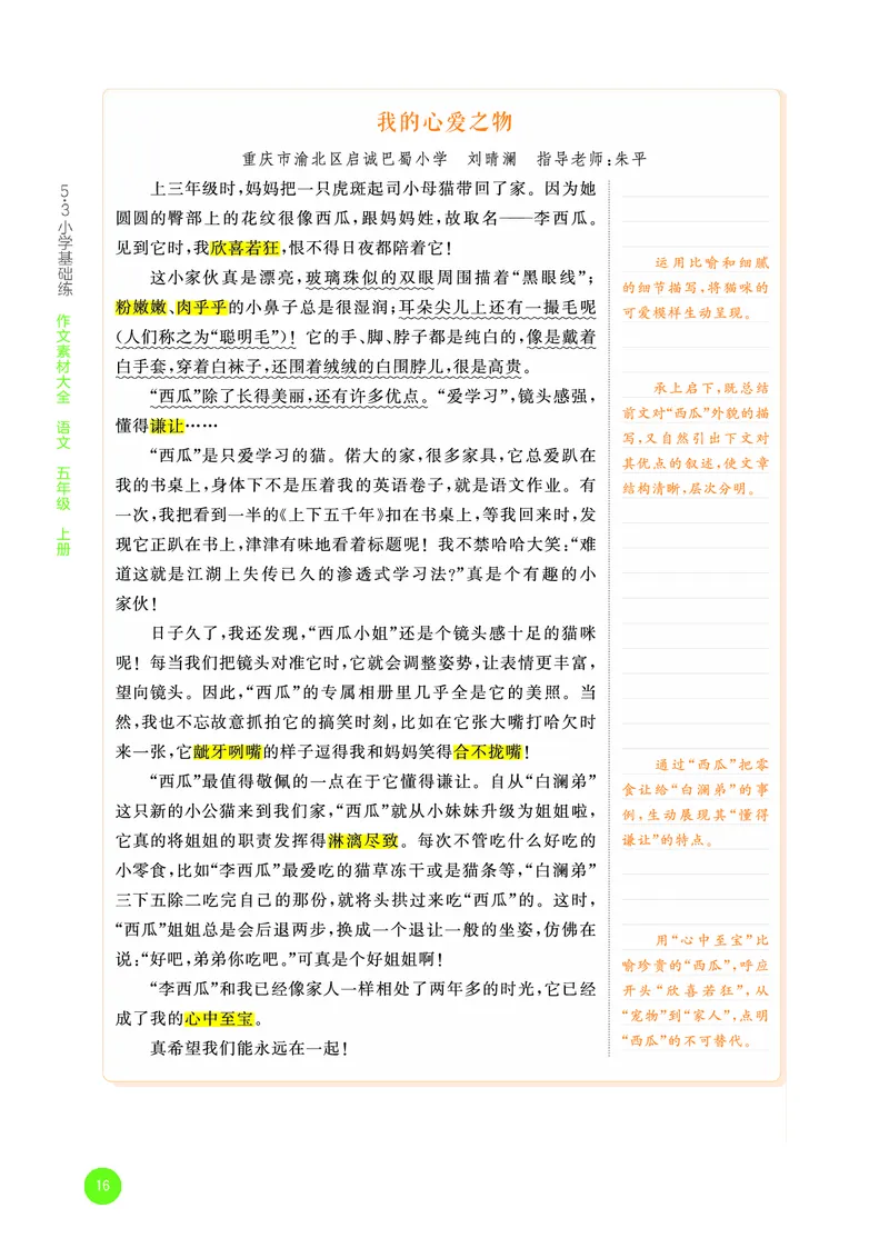 25秋53小学基础练五年级作文素材大全语文_25秋53小学基础练3-6上作文素材大全语文
