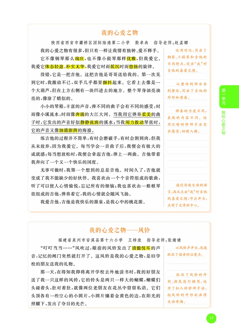 25秋53小学基础练五年级作文素材大全语文_25秋53小学基础练3-6上作文素材大全语文