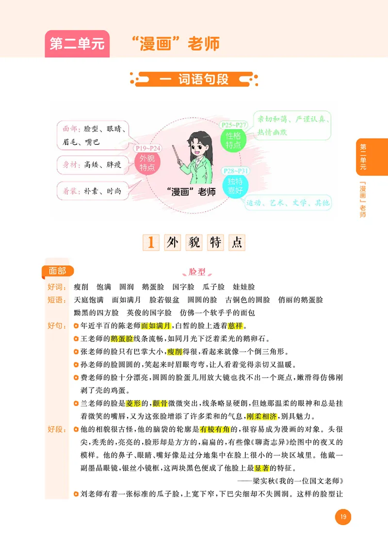 25秋53小学基础练五年级作文素材大全语文_25秋53小学基础练3-6上作文素材大全语文
