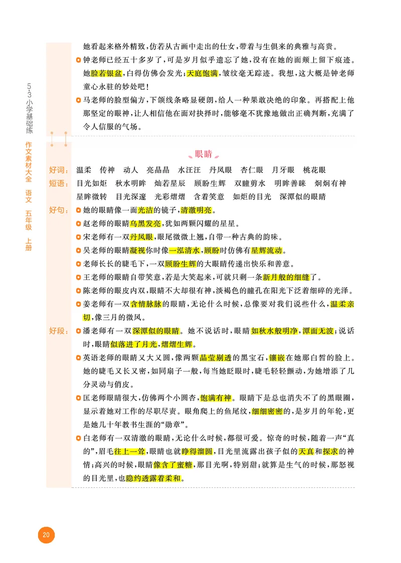 25秋53小学基础练五年级作文素材大全语文_25秋53小学基础练3-6上作文素材大全语文