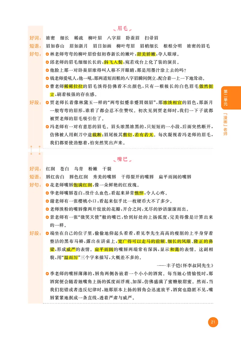 25秋53小学基础练五年级作文素材大全语文_25秋53小学基础练3-6上作文素材大全语文