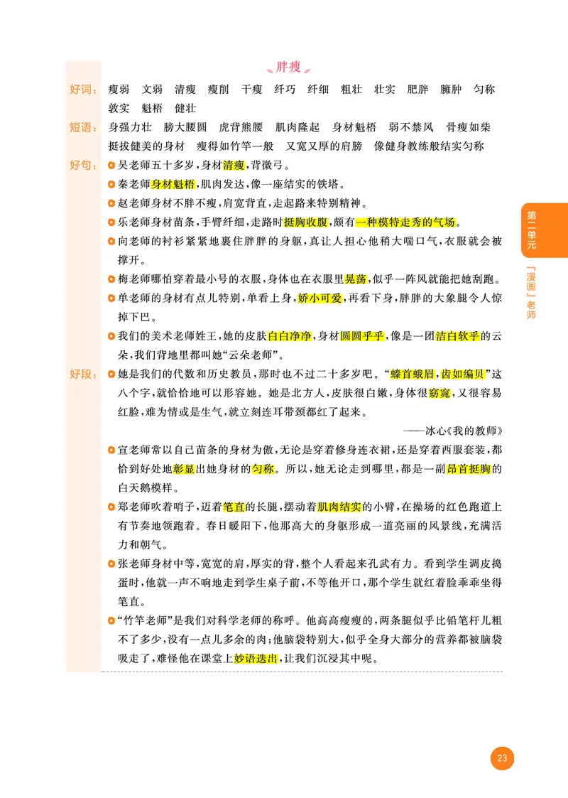 25秋53小学基础练五年级作文素材大全语文_25秋53小学基础练3-6上作文素材大全语文