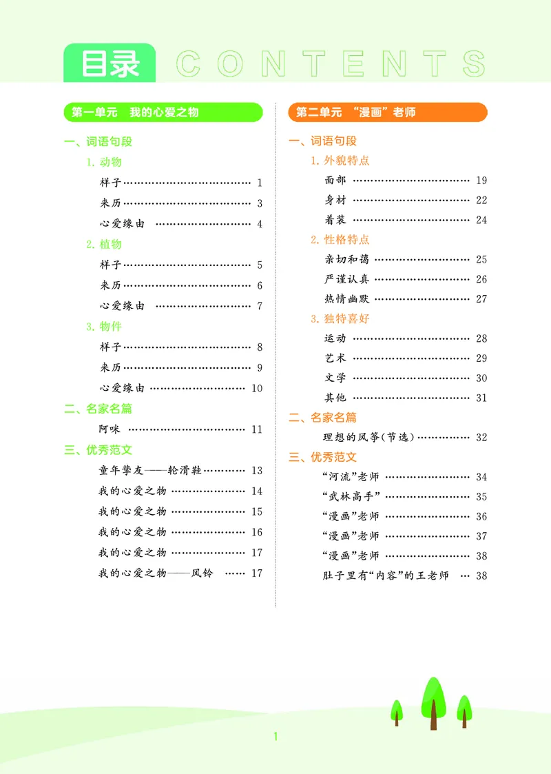25秋53小学基础练五年级作文素材大全语文_25秋53小学基础练3-6上作文素材大全语文