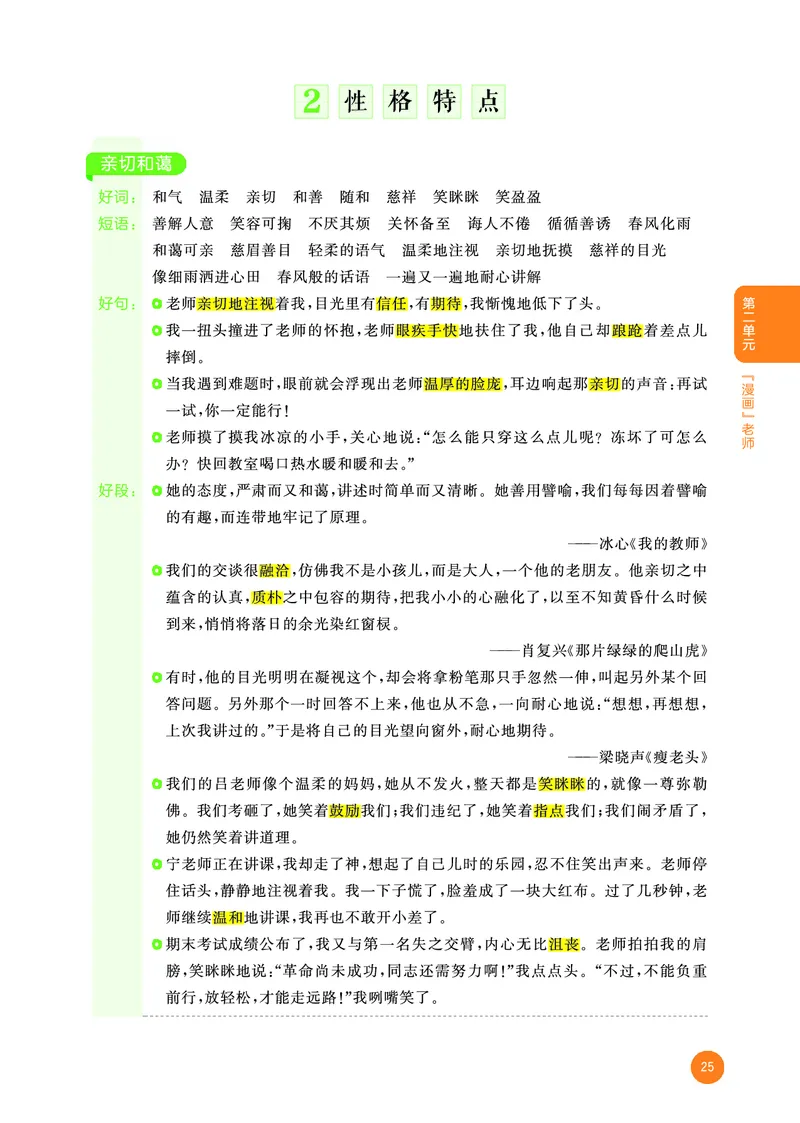 25秋53小学基础练五年级作文素材大全语文_25秋53小学基础练3-6上作文素材大全语文