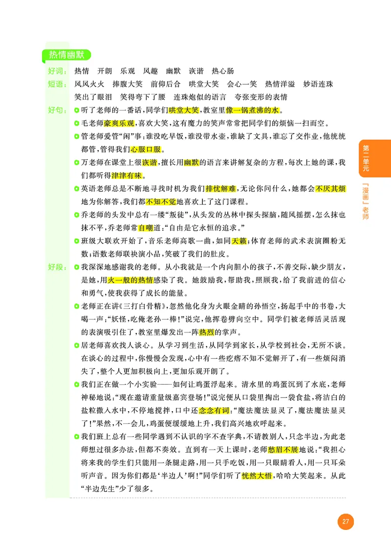 25秋53小学基础练五年级作文素材大全语文_25秋53小学基础练3-6上作文素材大全语文