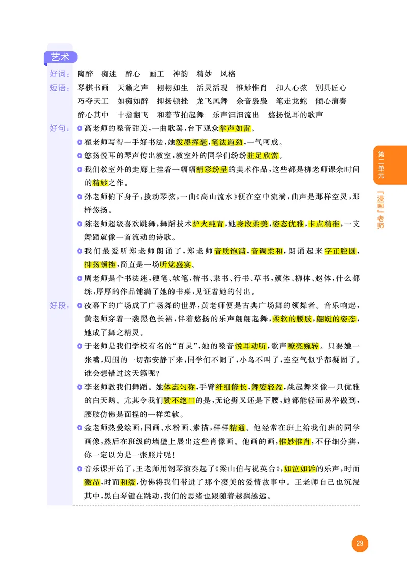 25秋53小学基础练五年级作文素材大全语文_25秋53小学基础练3-6上作文素材大全语文