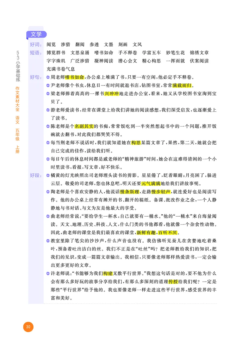 25秋53小学基础练五年级作文素材大全语文_25秋53小学基础练3-6上作文素材大全语文