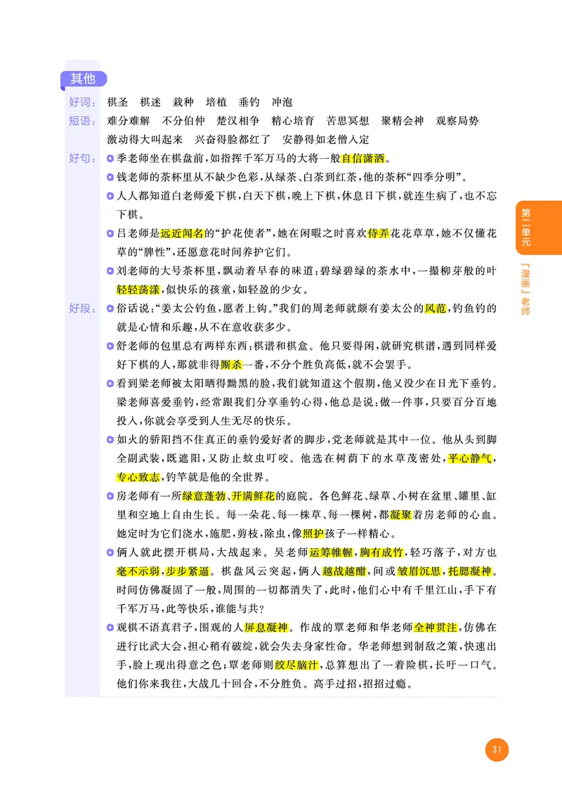25秋53小学基础练五年级作文素材大全语文_25秋53小学基础练3-6上作文素材大全语文