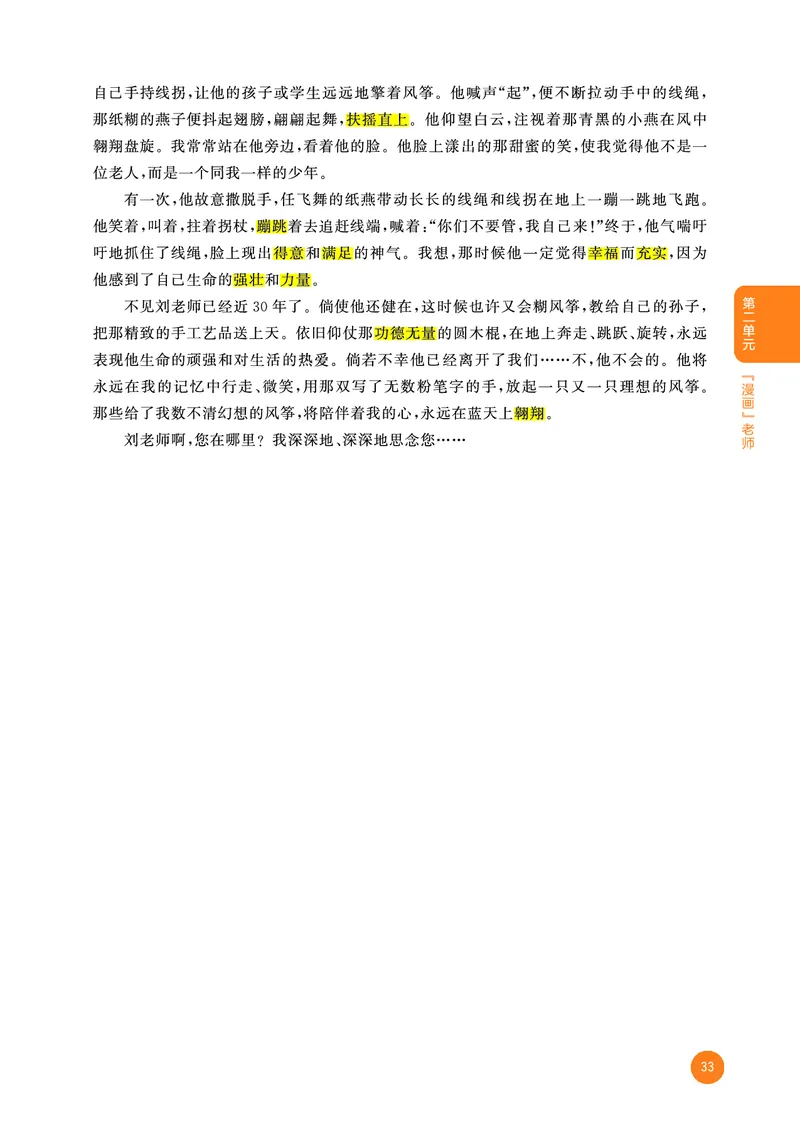 25秋53小学基础练五年级作文素材大全语文_25秋53小学基础练3-6上作文素材大全语文