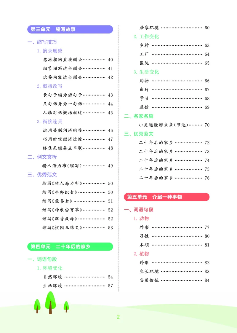 25秋53小学基础练五年级作文素材大全语文_25秋53小学基础练3-6上作文素材大全语文