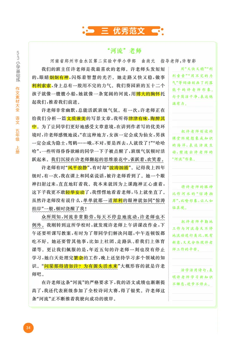 25秋53小学基础练五年级作文素材大全语文_25秋53小学基础练3-6上作文素材大全语文