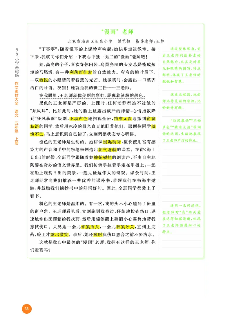 25秋53小学基础练五年级作文素材大全语文_25秋53小学基础练3-6上作文素材大全语文