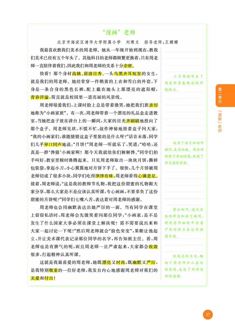 25秋53小学基础练五年级作文素材大全语文_25秋53小学基础练3-6上作文素材大全语文