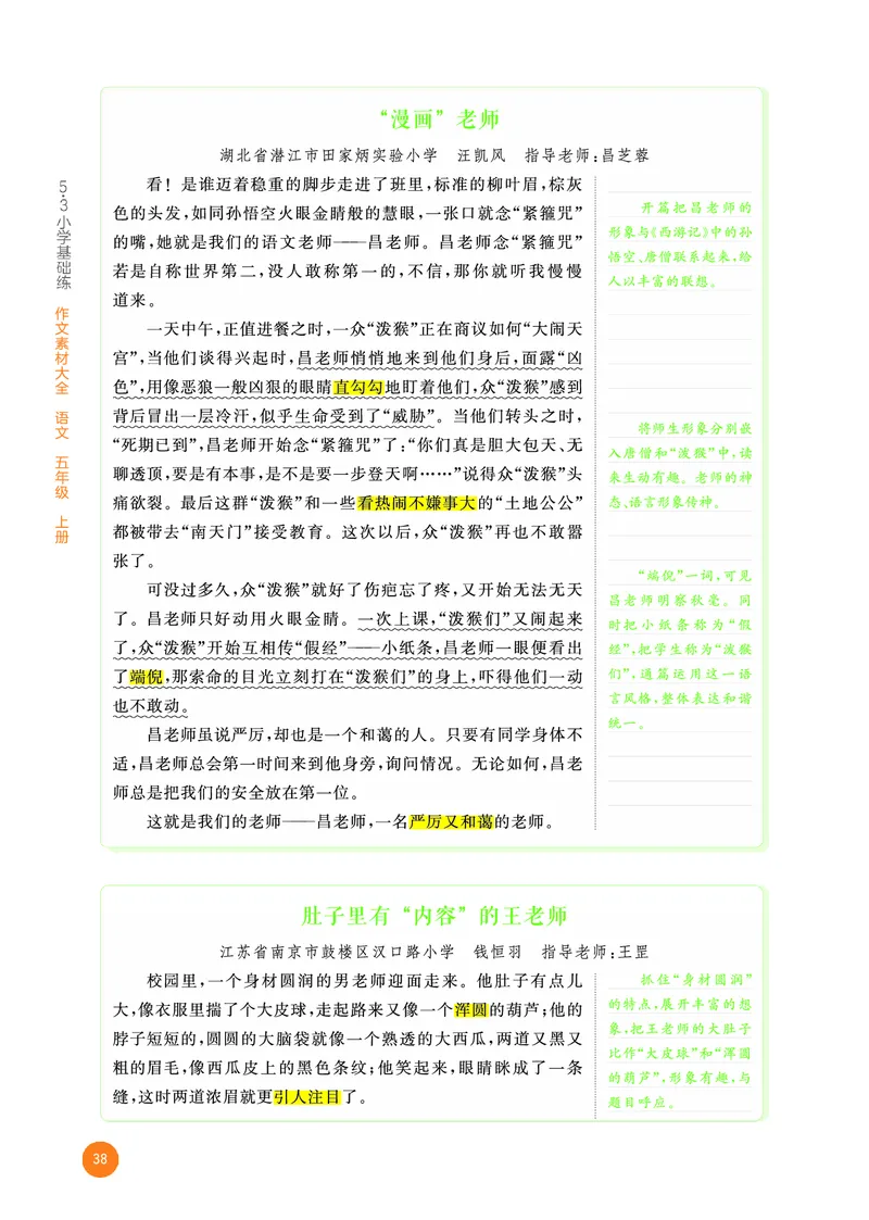 25秋53小学基础练五年级作文素材大全语文_25秋53小学基础练3-6上作文素材大全语文