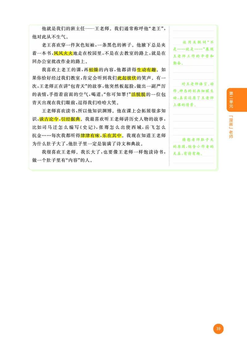 25秋53小学基础练五年级作文素材大全语文_25秋53小学基础练3-6上作文素材大全语文