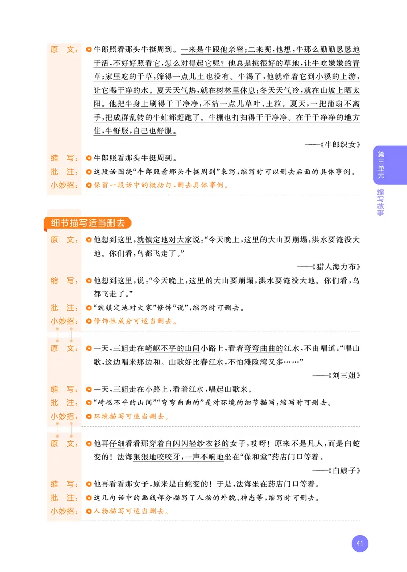 25秋53小学基础练五年级作文素材大全语文_25秋53小学基础练3-6上作文素材大全语文