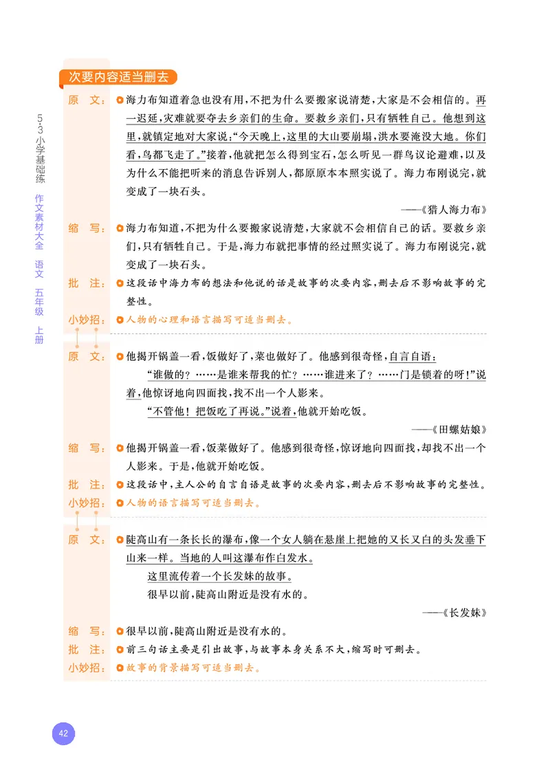 25秋53小学基础练五年级作文素材大全语文_25秋53小学基础练3-6上作文素材大全语文