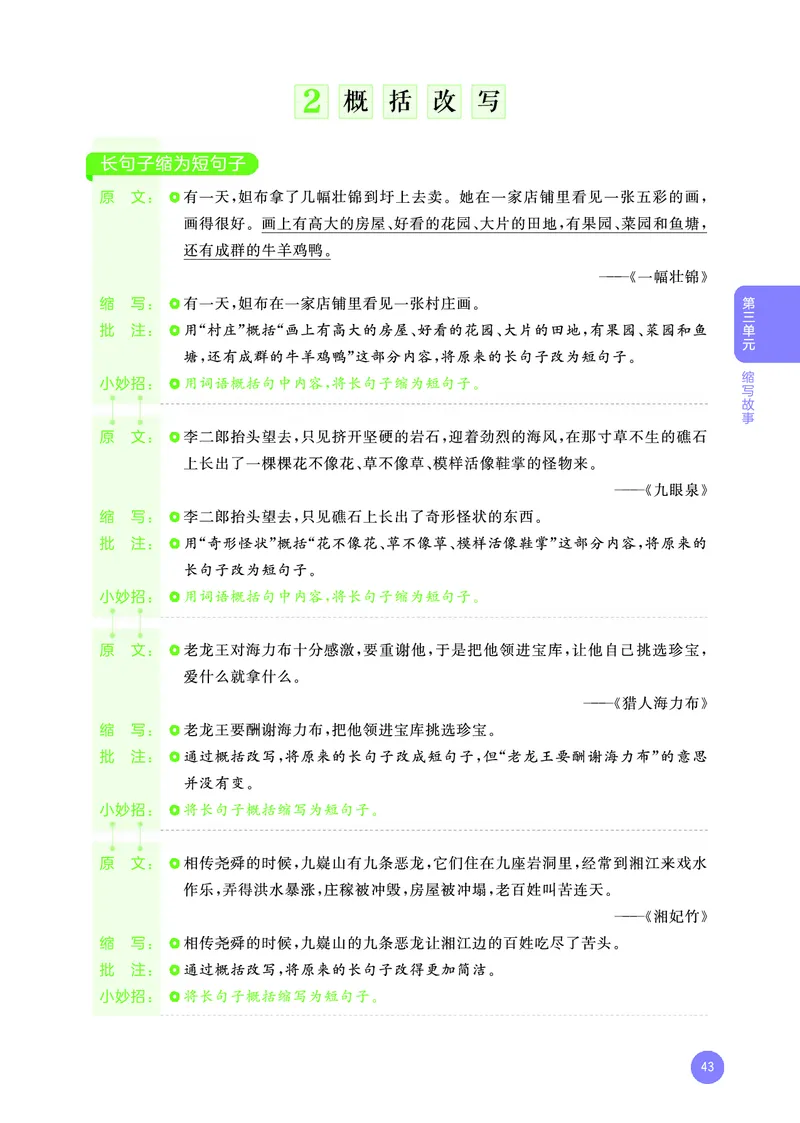 25秋53小学基础练五年级作文素材大全语文_25秋53小学基础练3-6上作文素材大全语文