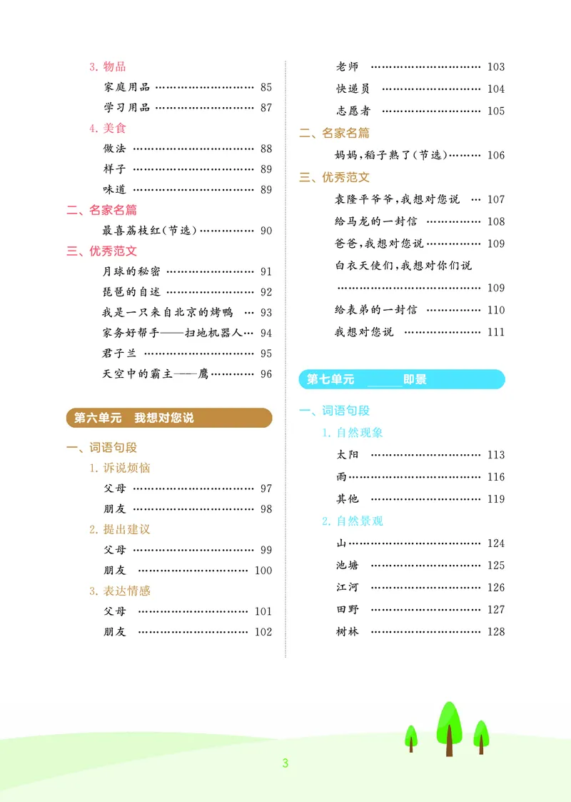 25秋53小学基础练五年级作文素材大全语文_25秋53小学基础练3-6上作文素材大全语文