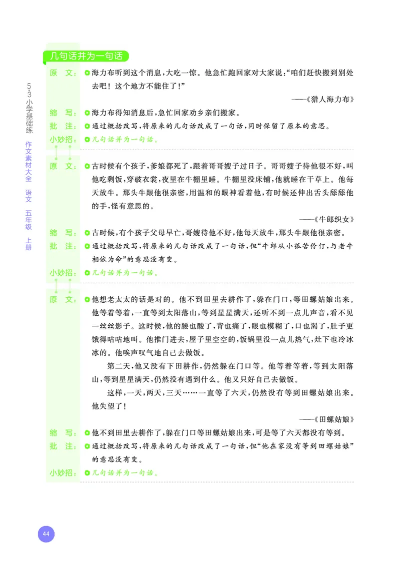 25秋53小学基础练五年级作文素材大全语文_25秋53小学基础练3-6上作文素材大全语文