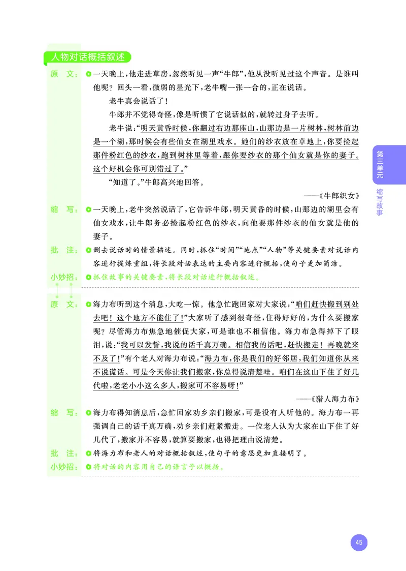 25秋53小学基础练五年级作文素材大全语文_25秋53小学基础练3-6上作文素材大全语文