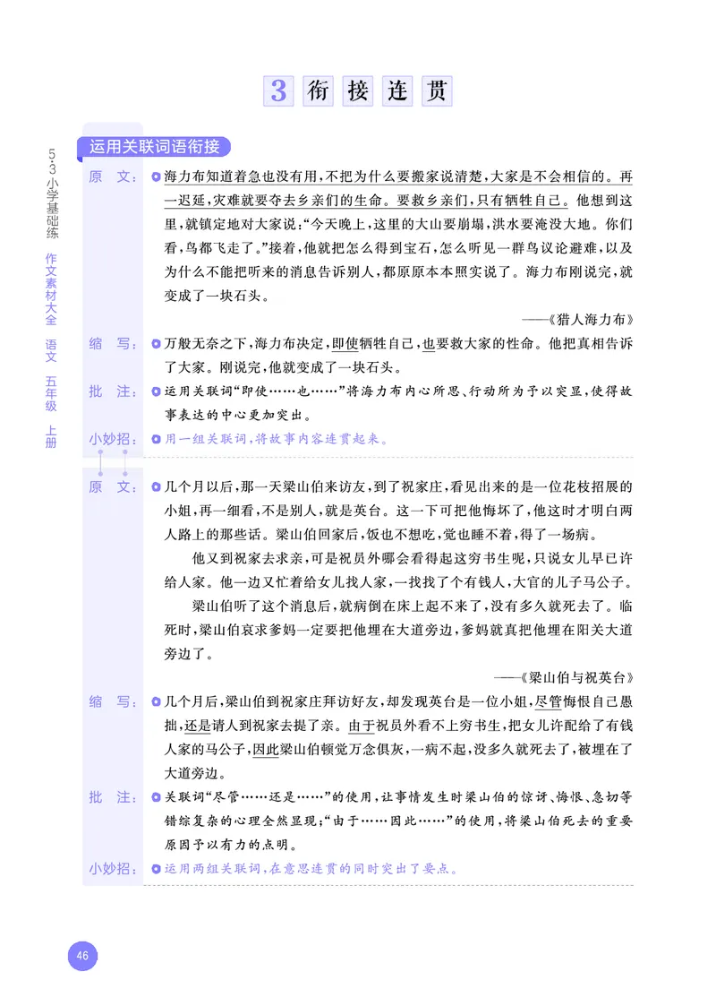 25秋53小学基础练五年级作文素材大全语文_25秋53小学基础练3-6上作文素材大全语文