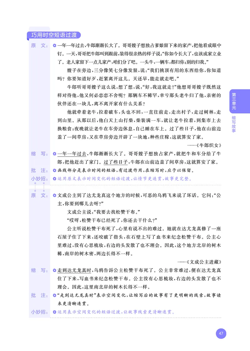 25秋53小学基础练五年级作文素材大全语文_25秋53小学基础练3-6上作文素材大全语文
