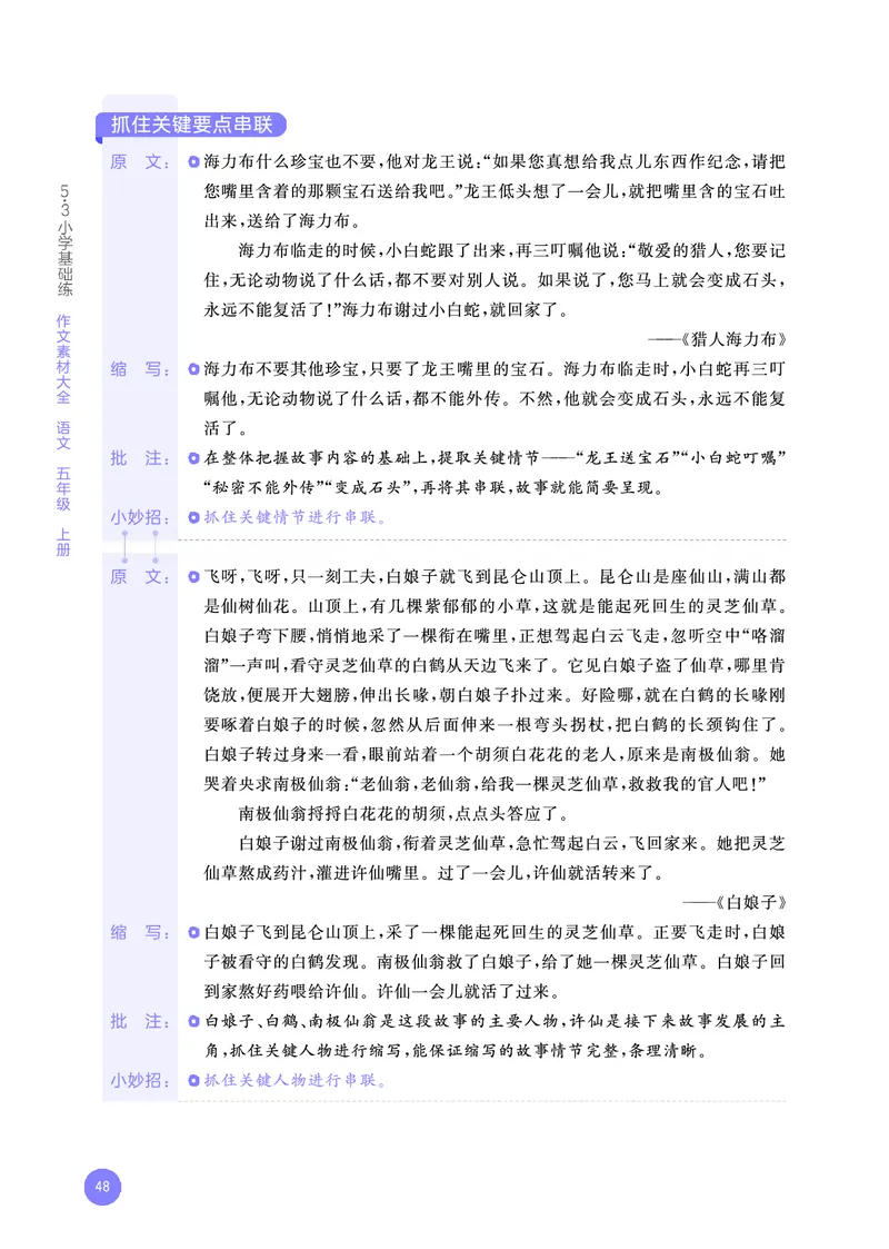 25秋53小学基础练五年级作文素材大全语文_25秋53小学基础练3-6上作文素材大全语文