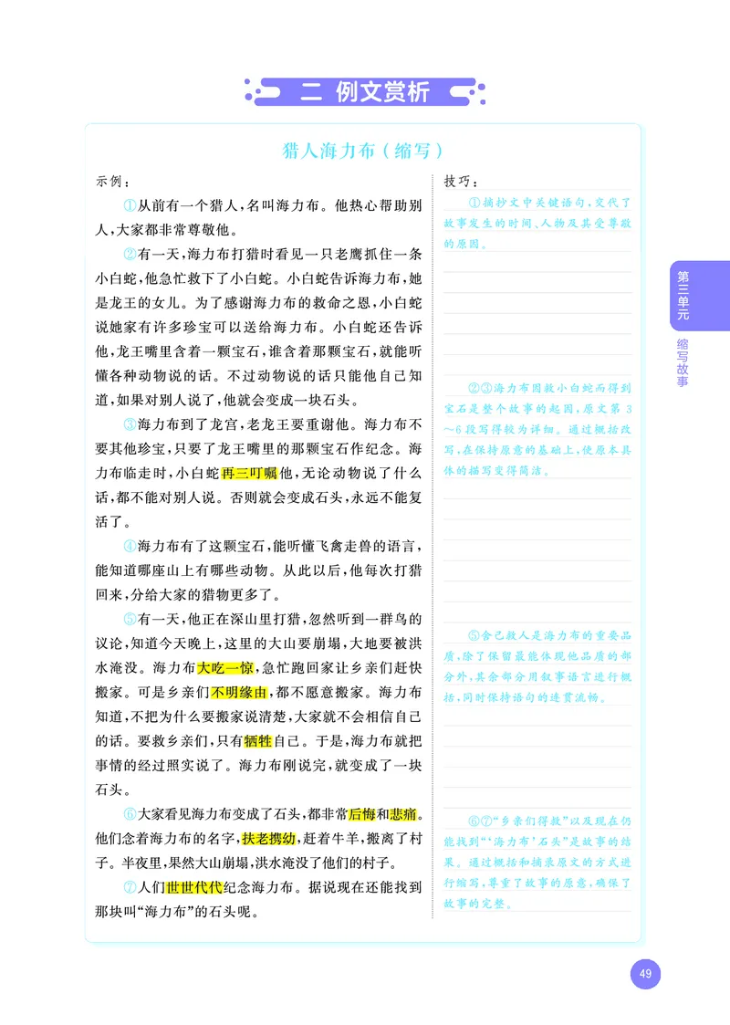 25秋53小学基础练五年级作文素材大全语文_25秋53小学基础练3-6上作文素材大全语文