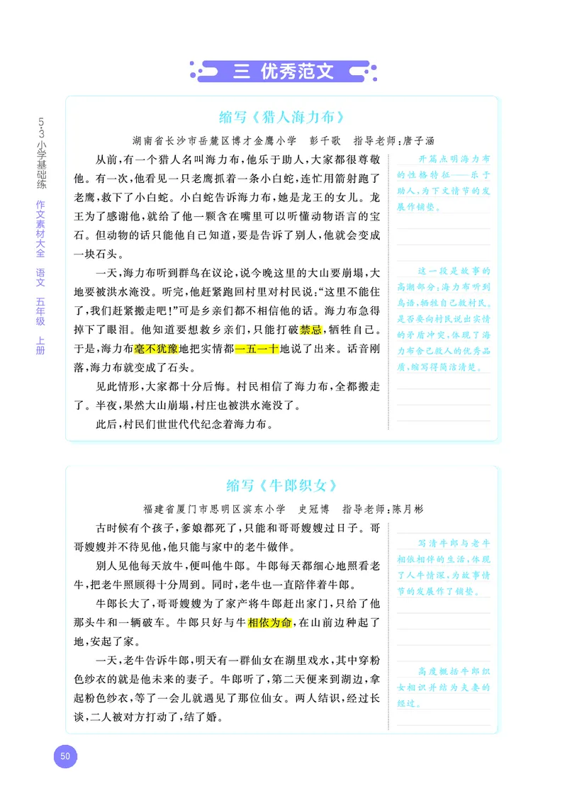 25秋53小学基础练五年级作文素材大全语文_25秋53小学基础练3-6上作文素材大全语文