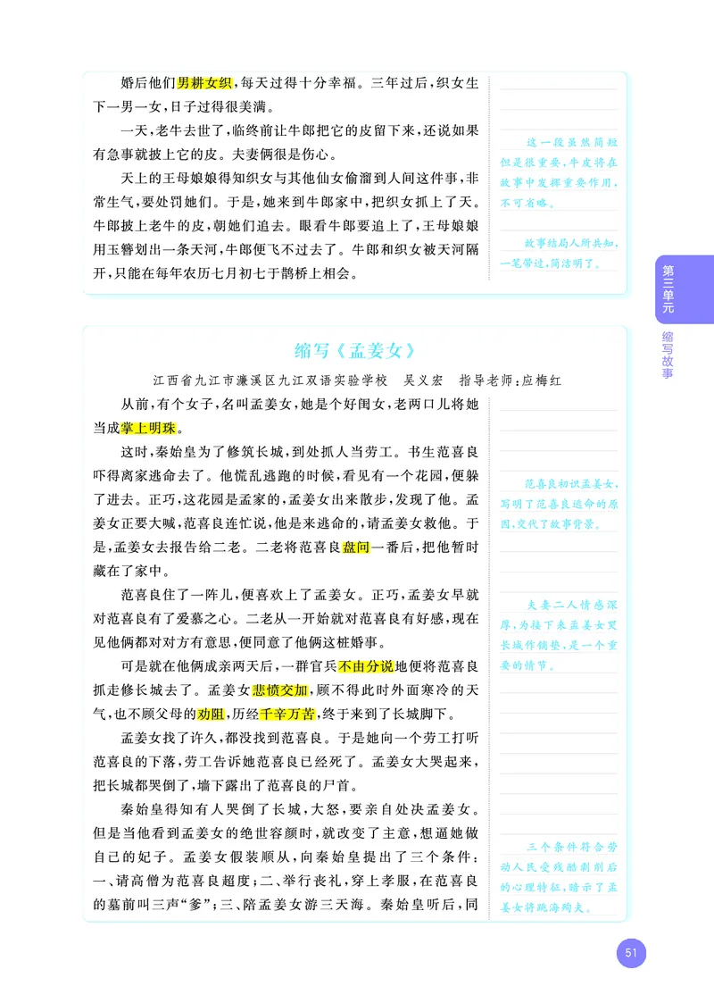 25秋53小学基础练五年级作文素材大全语文_25秋53小学基础练3-6上作文素材大全语文