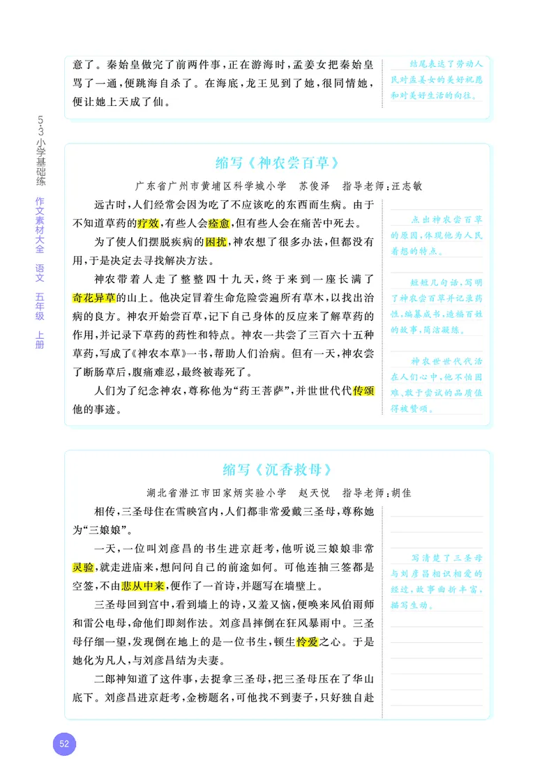 25秋53小学基础练五年级作文素材大全语文_25秋53小学基础练3-6上作文素材大全语文