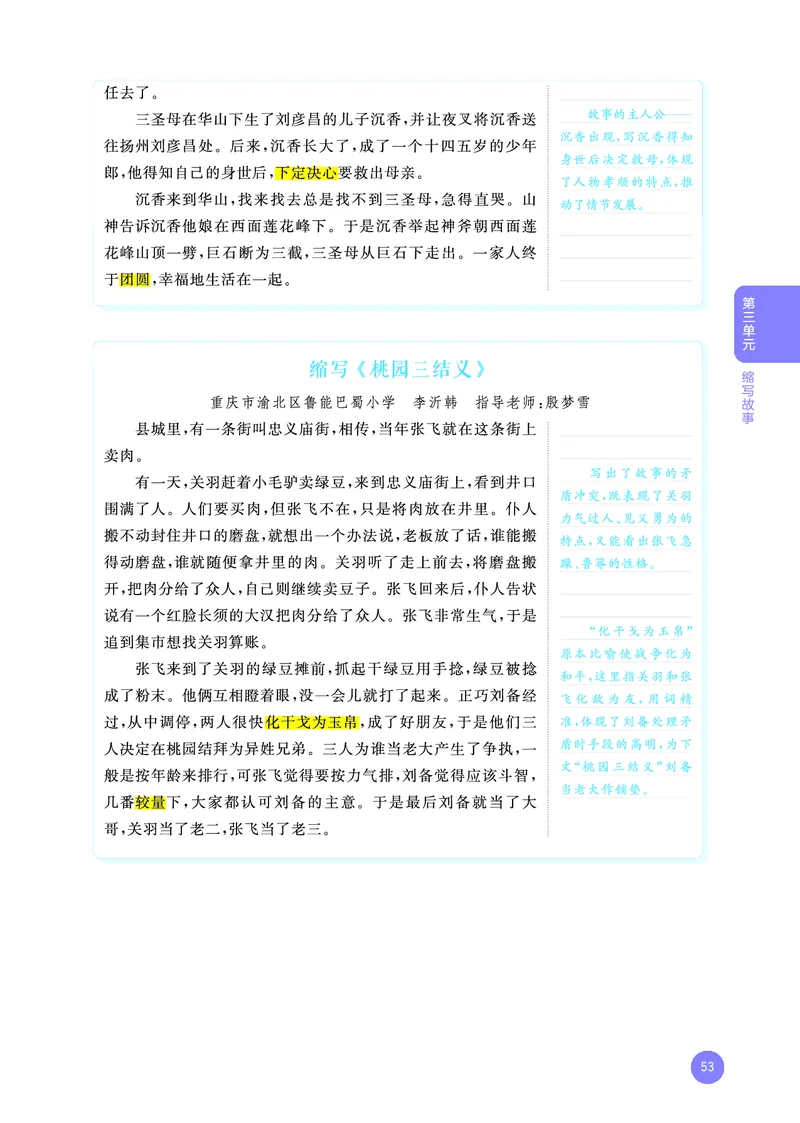25秋53小学基础练五年级作文素材大全语文_25秋53小学基础练3-6上作文素材大全语文
