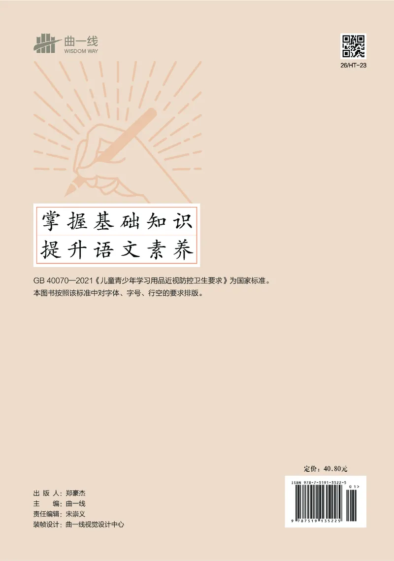 25秋53小学基础练五年级作文素材大全语文_25秋53小学基础练3-6上作文素材大全语文