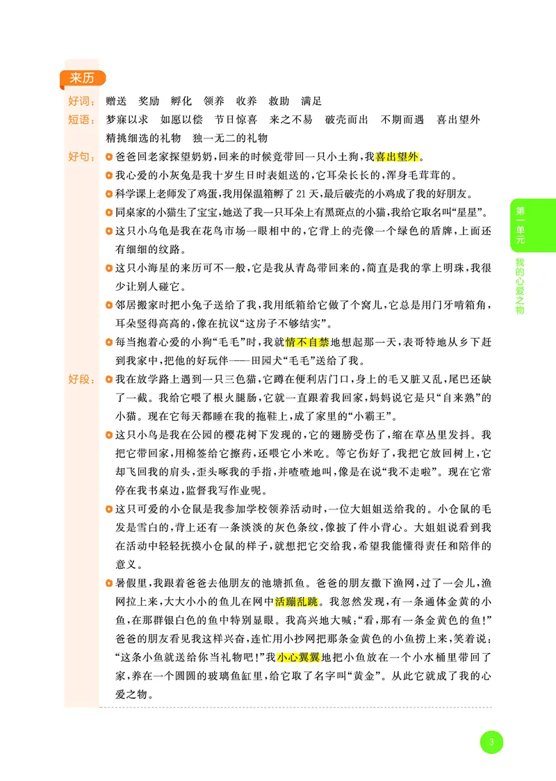 25秋53小学基础练五年级作文素材大全语文_25秋53小学基础练3-6上作文素材大全语文