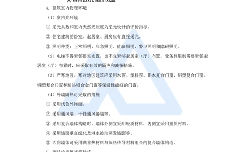 13.2025龙炎飞-名师冲刺特训-（13）设计技术及构造_2026年一级建造师_2026年一建建筑_2025年一建建筑SVIP_04-冲刺串讲✿考点强化✿小灶集训_63-建筑《名师冲刺特训》龙炎飞HX_讲义